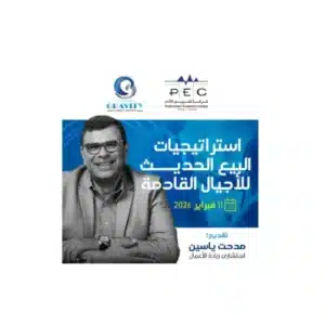 استراتجيات البيع الحديث للأجيال القادمة