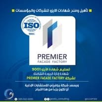 iso certification شهادات الايزو