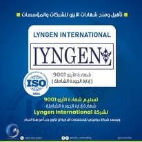 iso certification شهادات الايزو