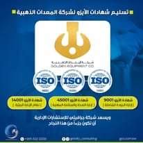 iso certification شهادات الايزو