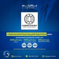 iso certification شهادات الايزو