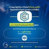 iso certification شهادات الايزو