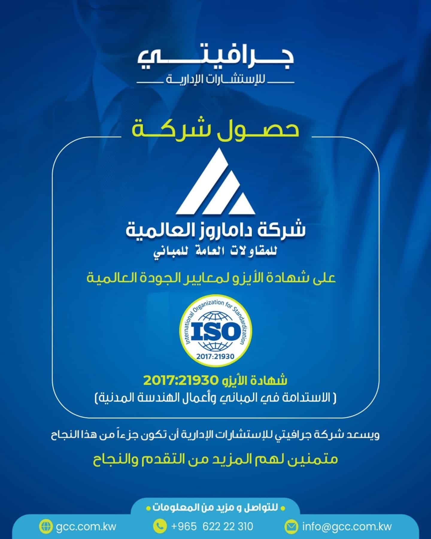 iso certification شهادات الايزو