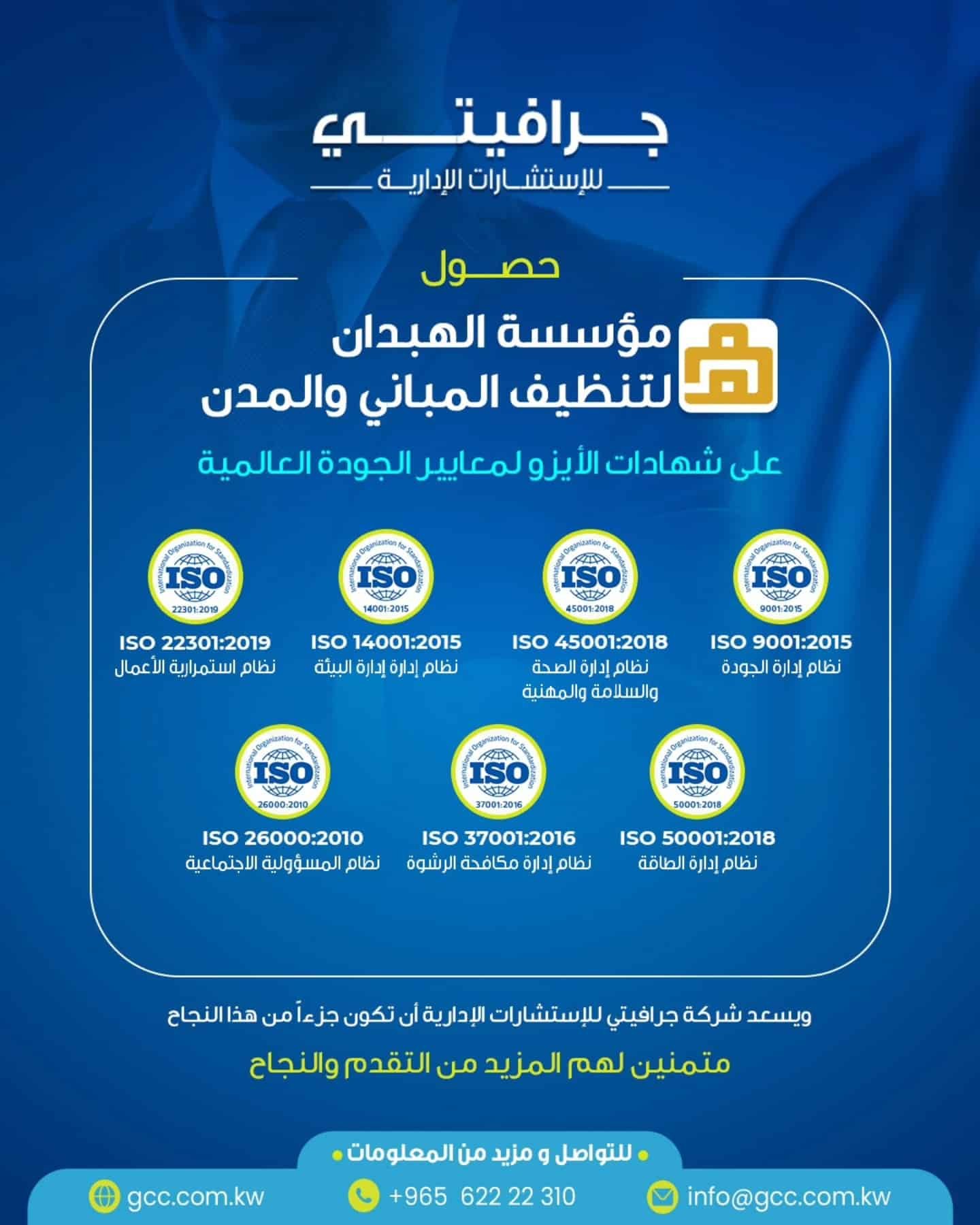 iso certification شهادات الايزو